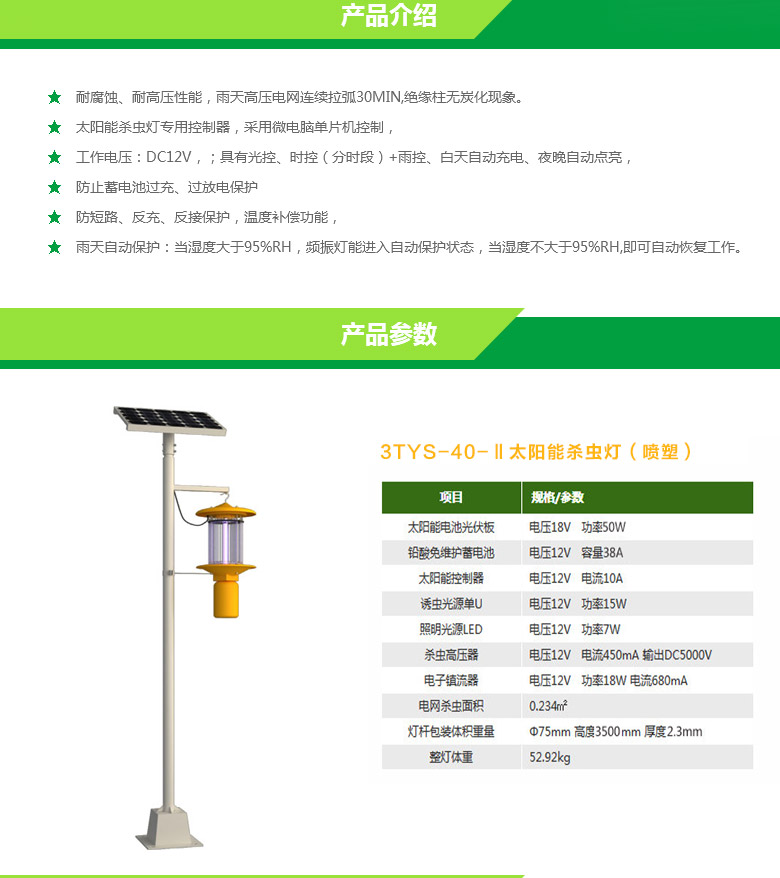 太陽能自動清蟲殺蟲燈tys-40-II3